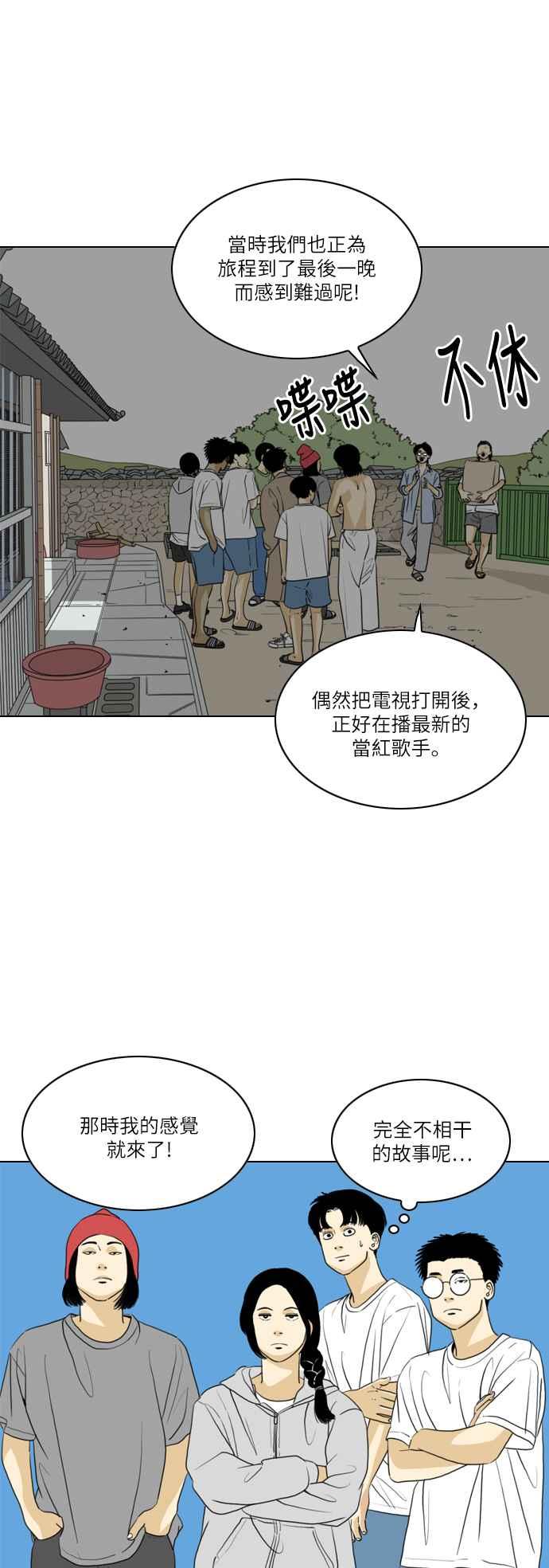 《闭上嘴！跳舞吧？》第34话 第29页