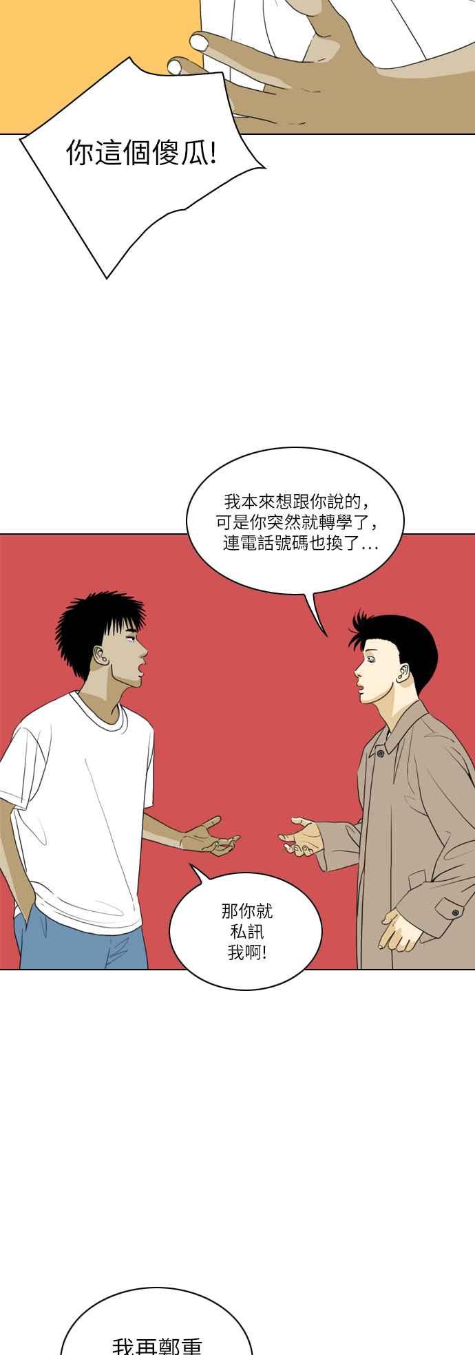 《闭上嘴！跳舞吧？》第34话 第18页