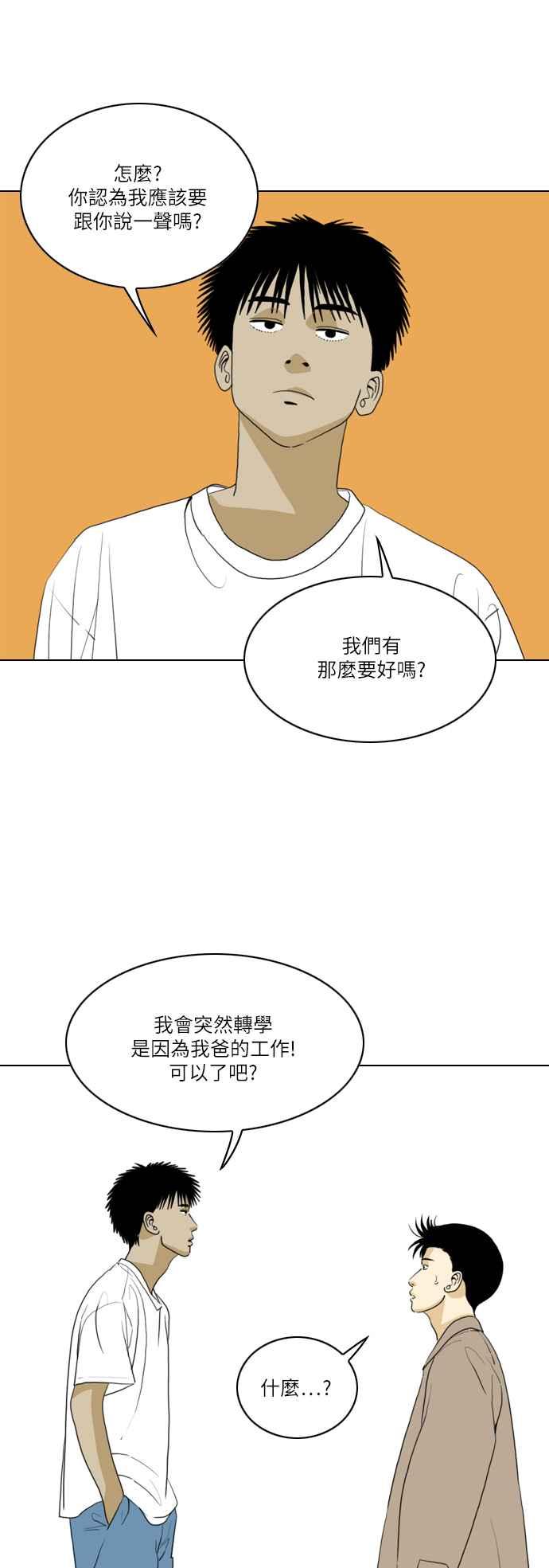 《闭上嘴！跳舞吧？》第34话 第5页