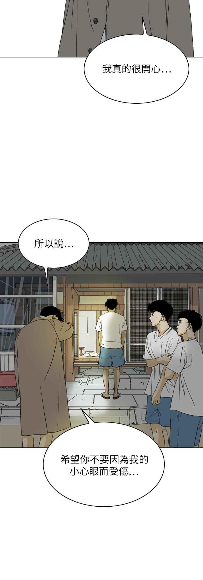 《闭上嘴！跳舞吧？》第34话 第15页