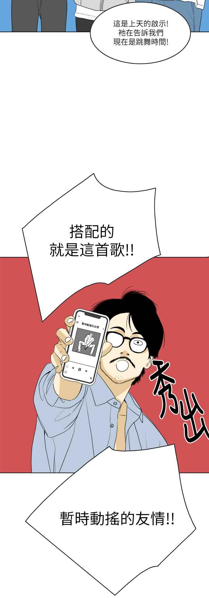 《闭上嘴！跳舞吧？》第34话 第30页