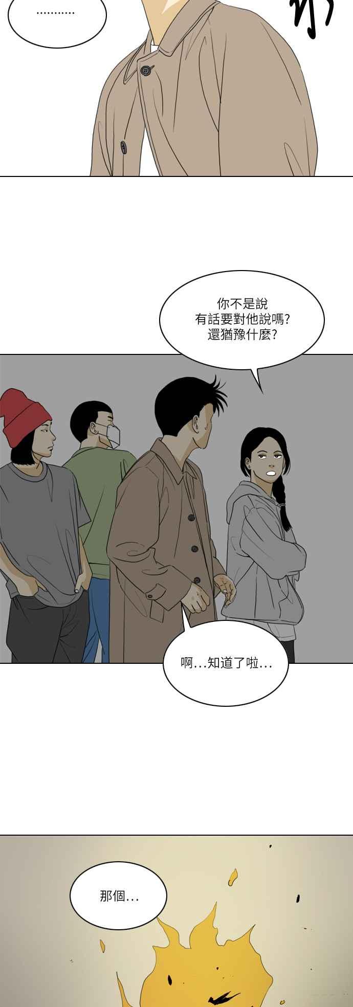 《闭上嘴！跳舞吧？》第34话 第3页