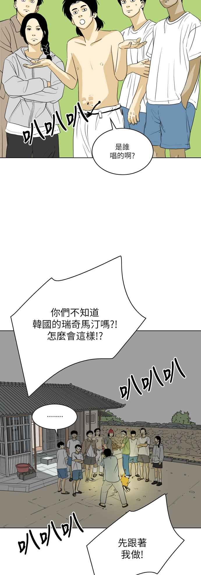 《闭上嘴！跳舞吧？》第34话 第32页