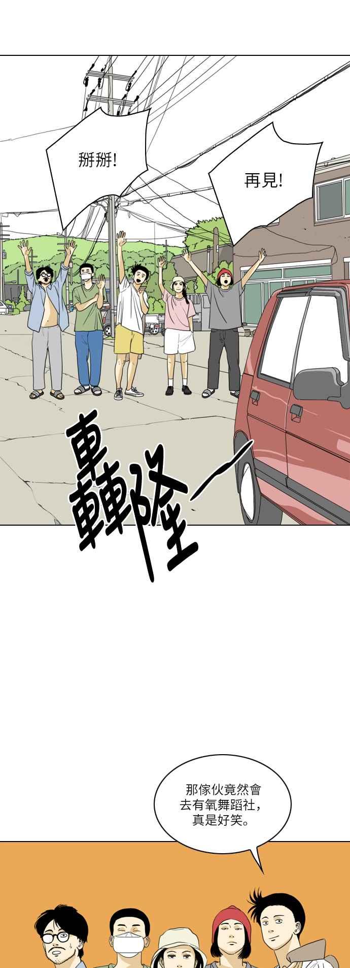 《闭上嘴！跳舞吧？》第34话 第54页
