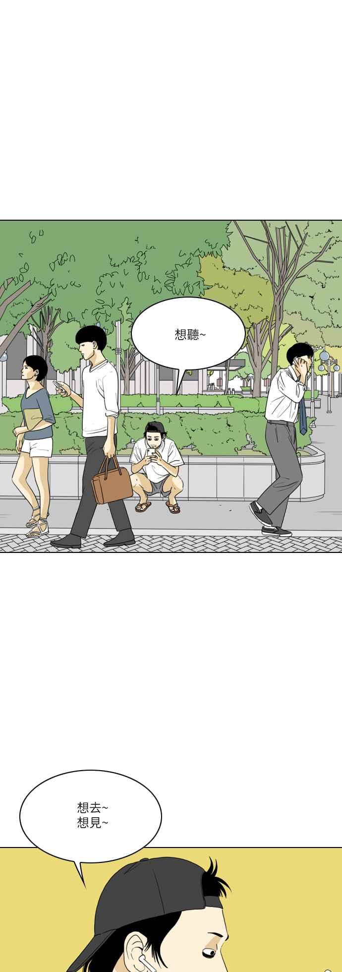 《闭上嘴！跳舞吧？》第35话 第18页