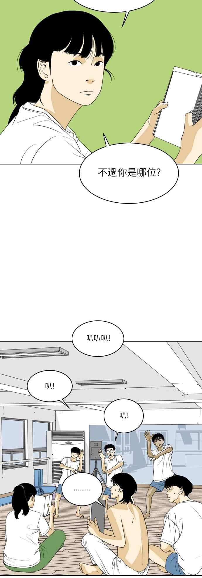 《闭上嘴！跳舞吧？》第35话 第12页