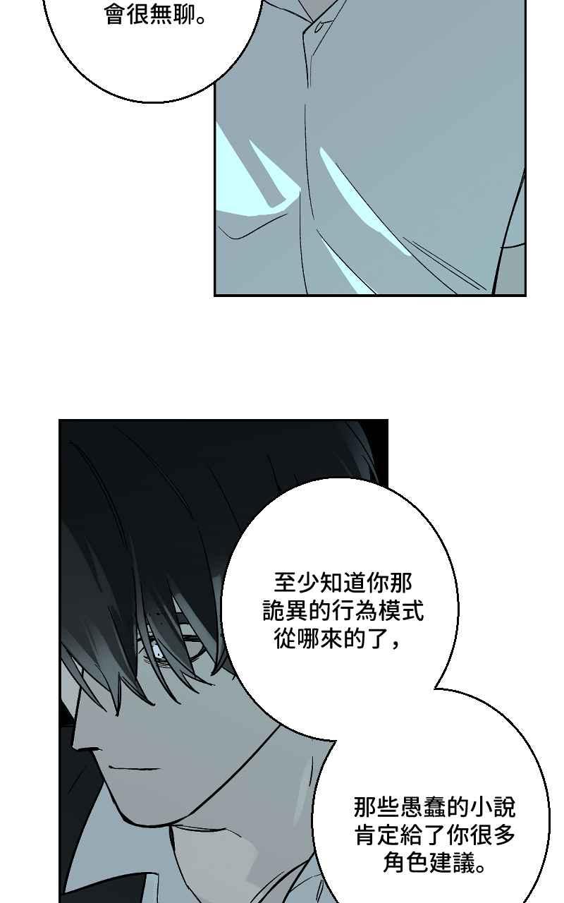 《魔王先生有点奇怪》第36话 第14页