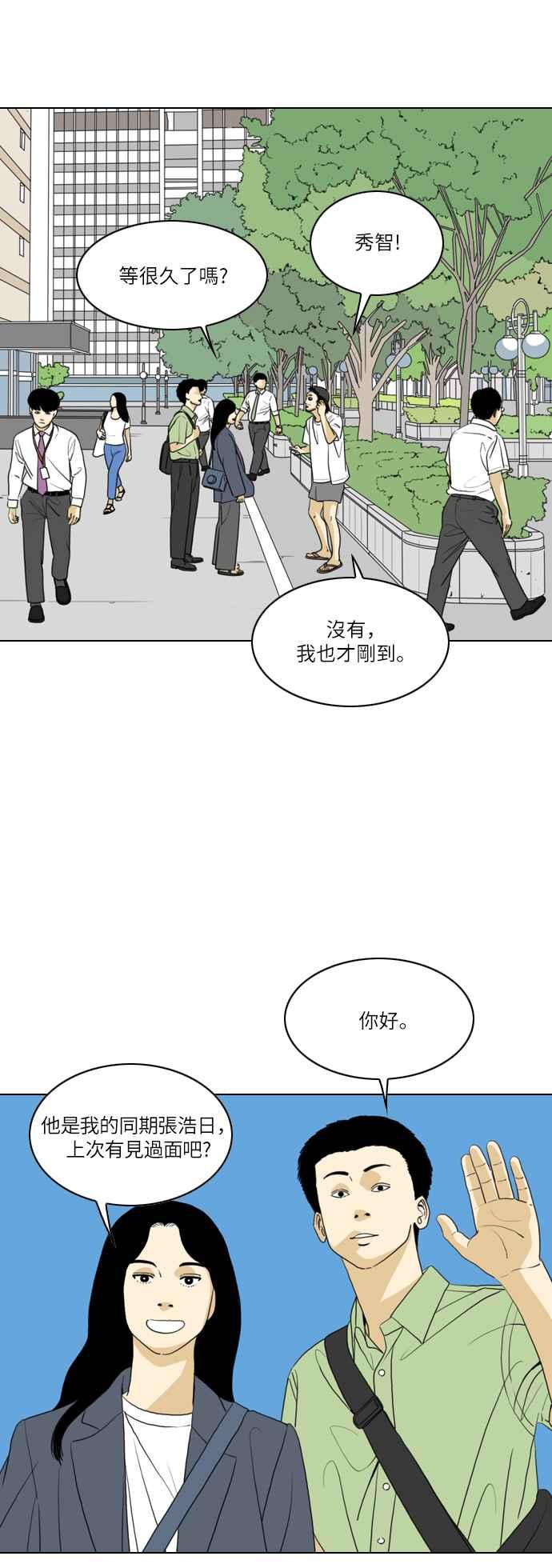 《闭上嘴！跳舞吧？》第35话 第20页