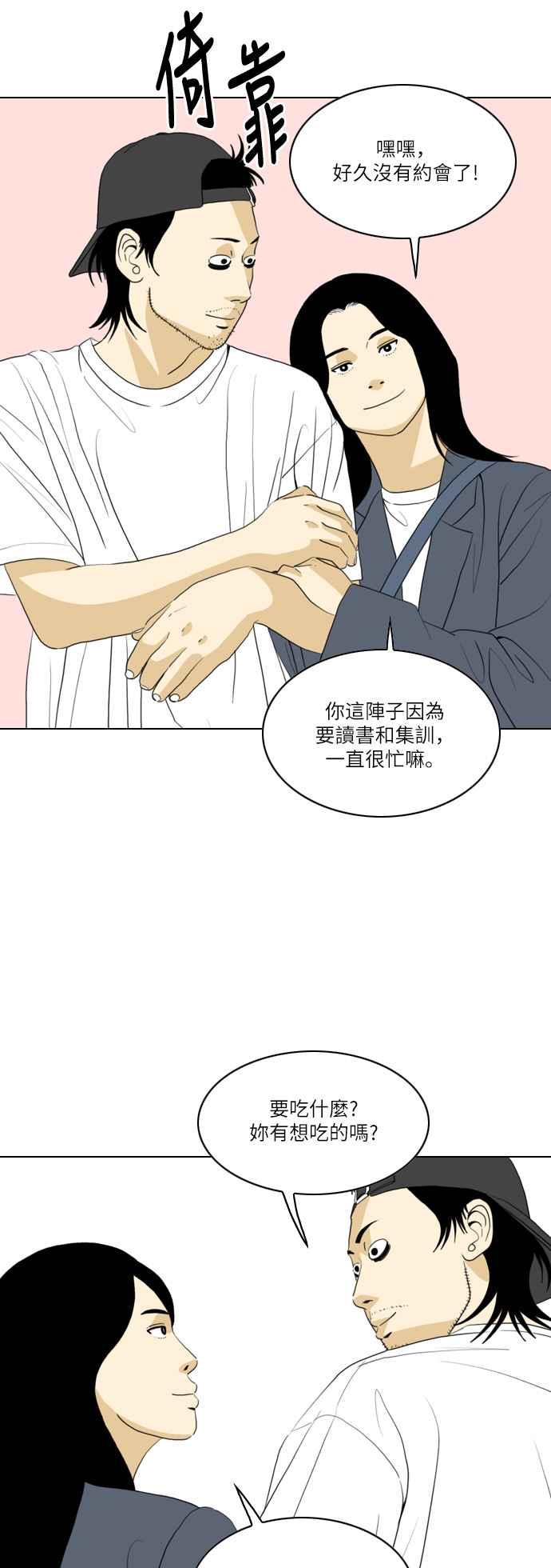 《闭上嘴！跳舞吧？》第35话 第23页