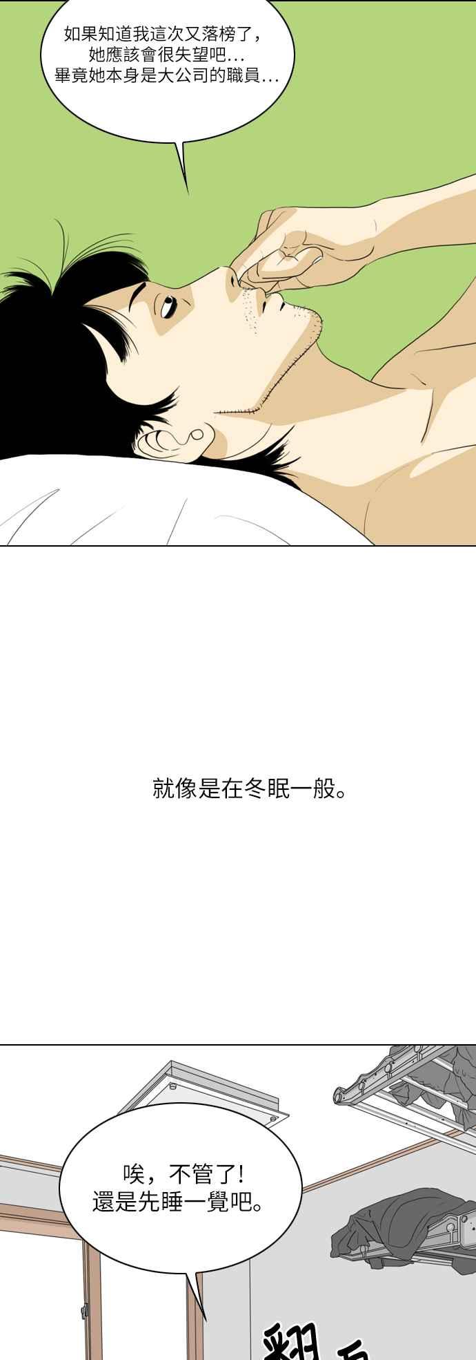 《闭上嘴！跳舞吧？》第35话 第8页