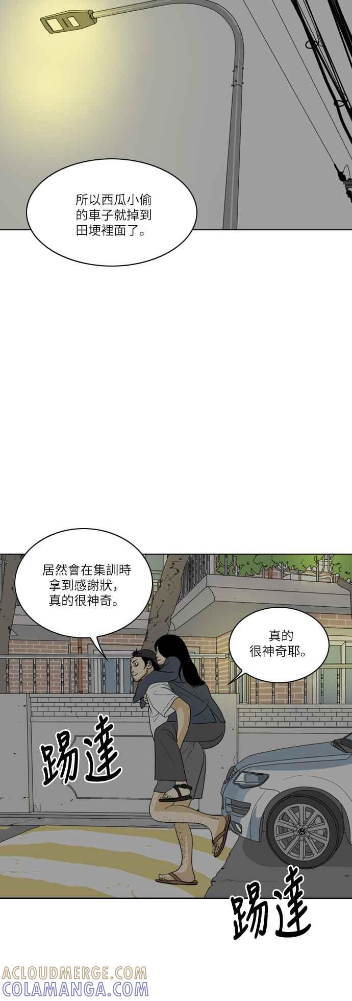 《闭上嘴！跳舞吧？》第35话 第25页