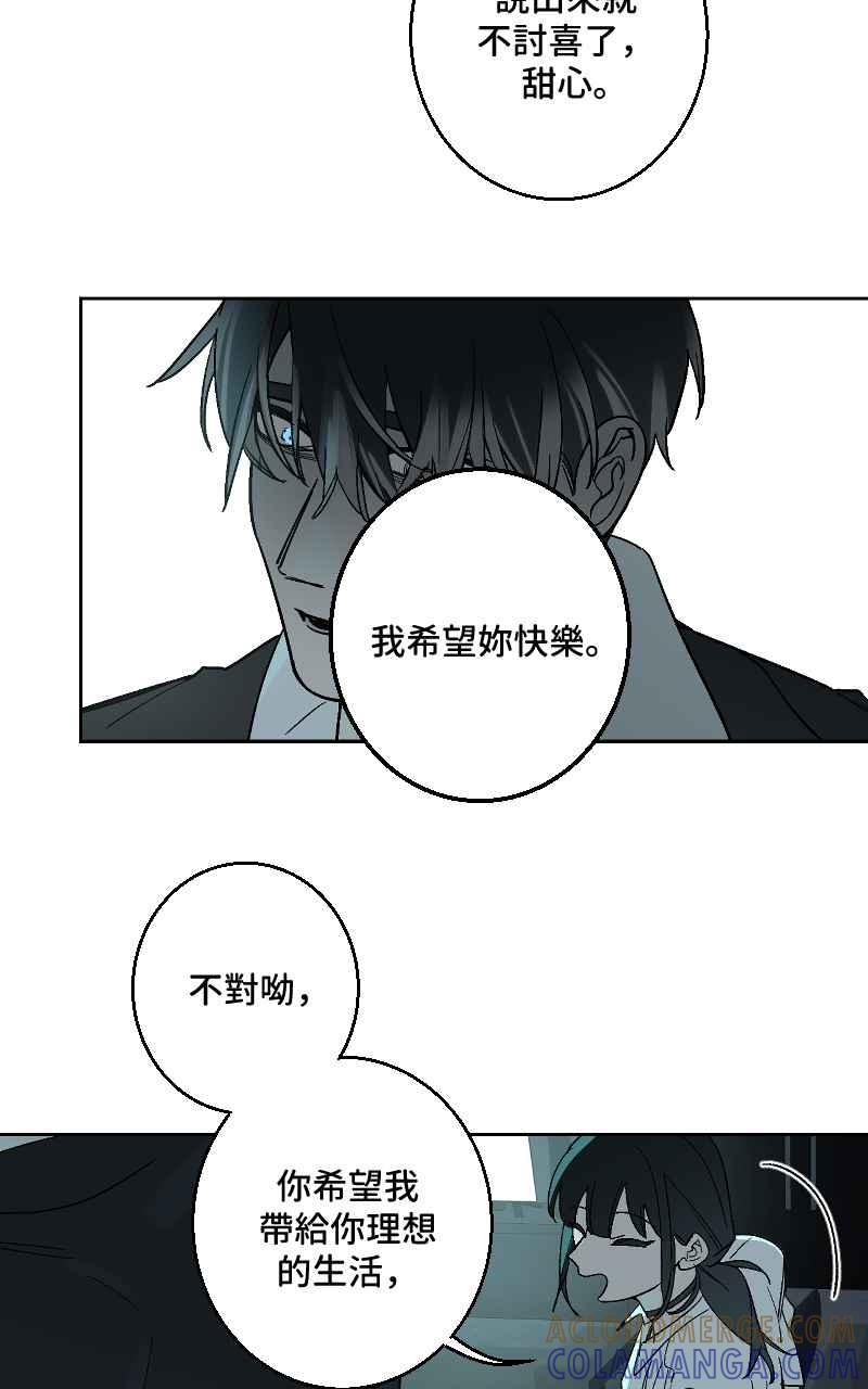 《魔王先生有点奇怪》第36话 第16页