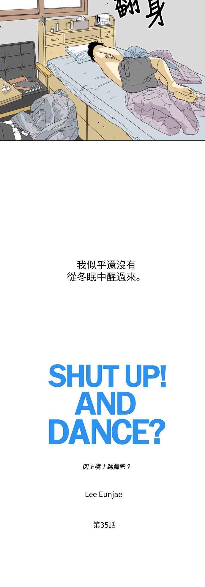 《闭上嘴！跳舞吧？》第35话 第9页