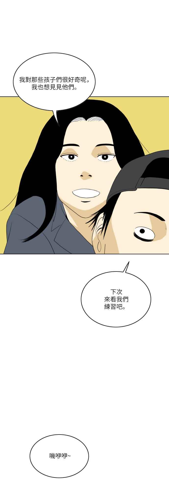 《闭上嘴！跳舞吧？》第35话 第26页
