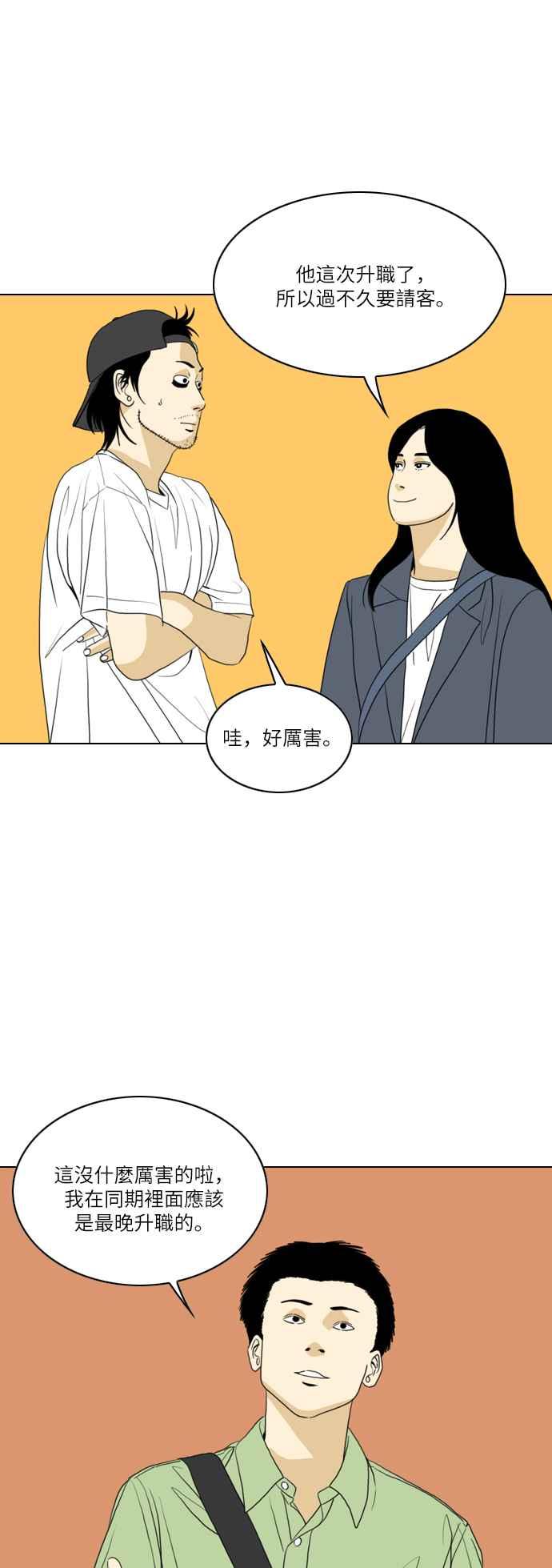 《闭上嘴！跳舞吧？》第35话 第21页