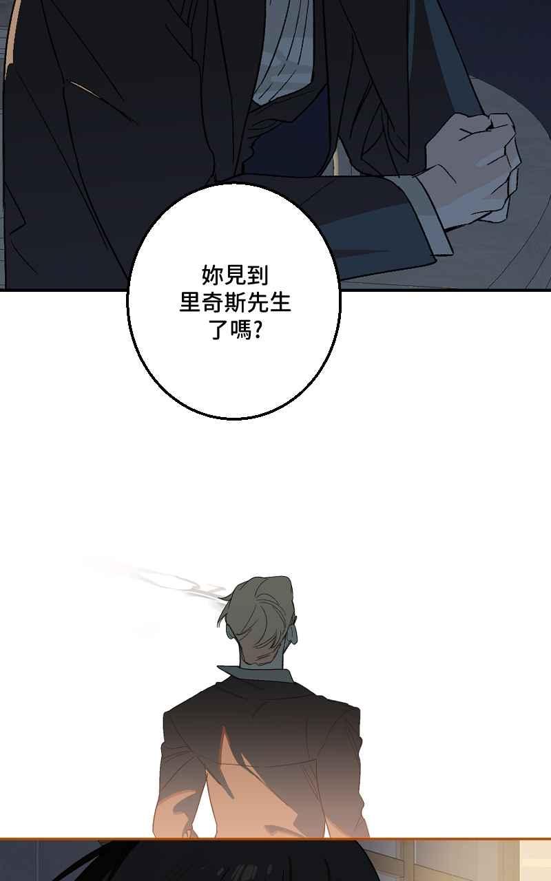 《魔王先生有点奇怪》第36话 第45页
