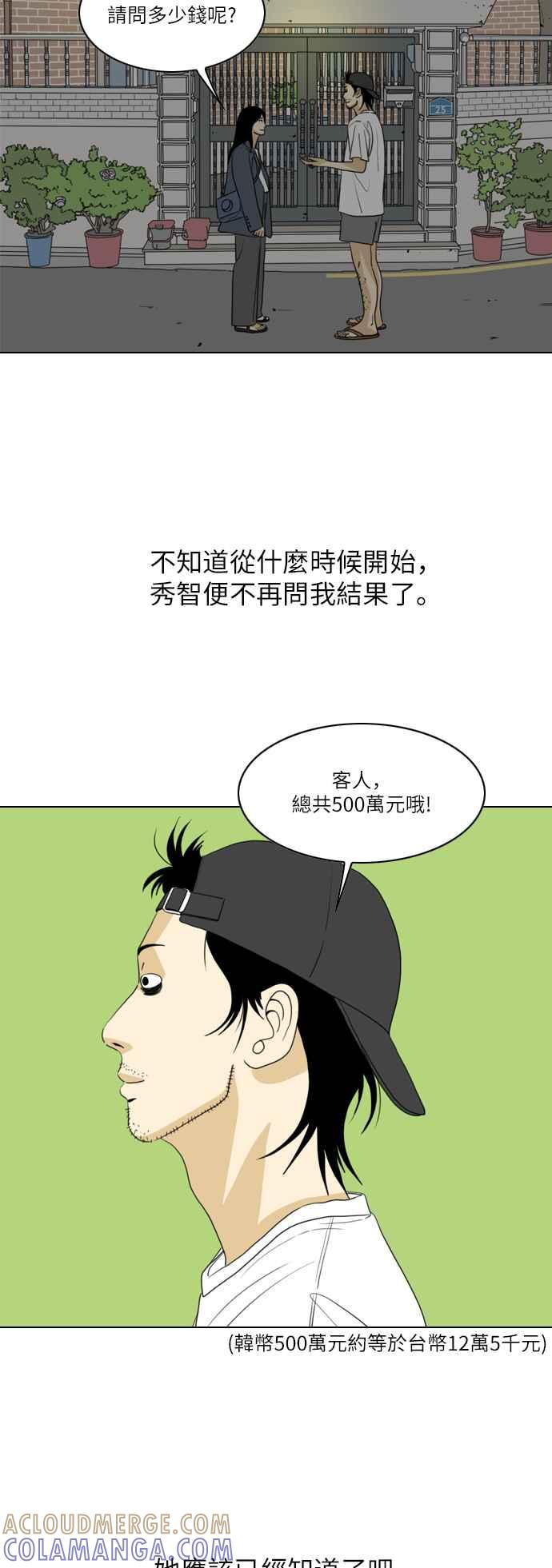 《闭上嘴！跳舞吧？》第35话 第31页
