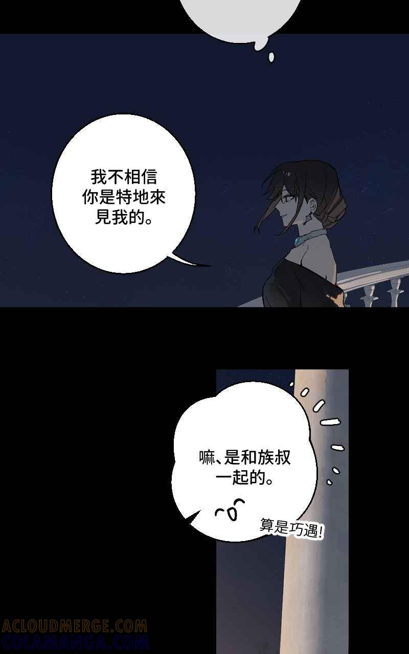 《魔王先生有点奇怪》第36话 第43页