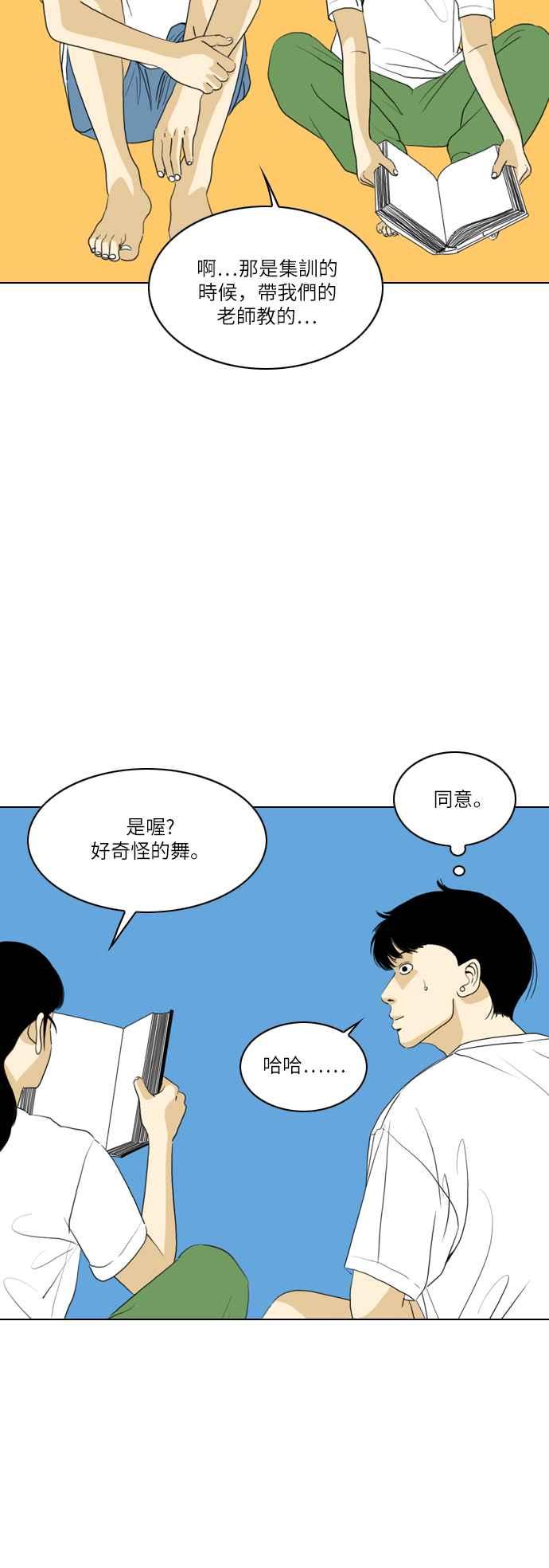 《闭上嘴！跳舞吧？》第35话 第14页