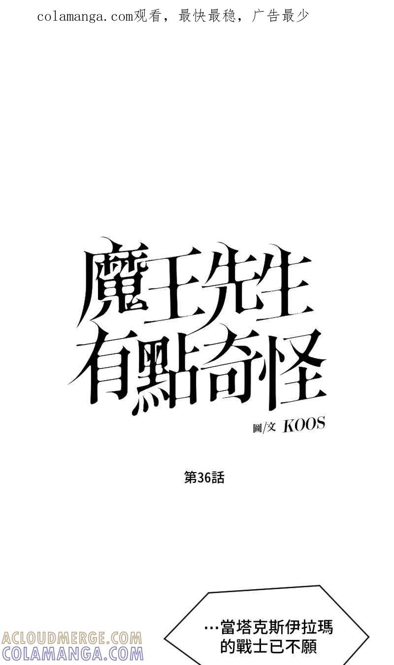 《魔王先生有点奇怪》第36话 第1页