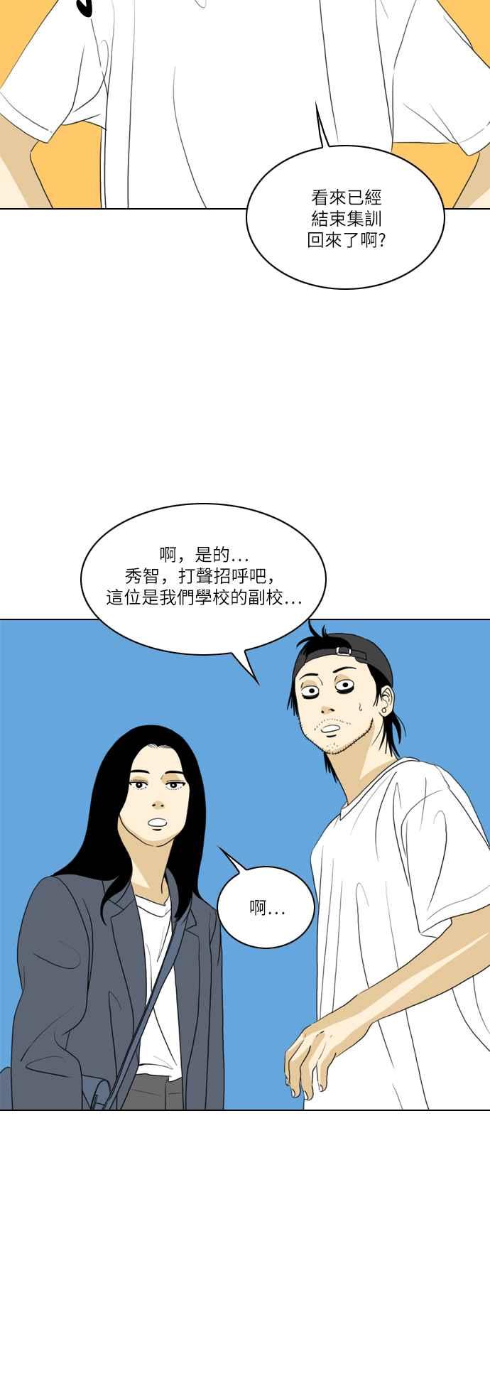 《闭上嘴！跳舞吧？》第35话 第45页