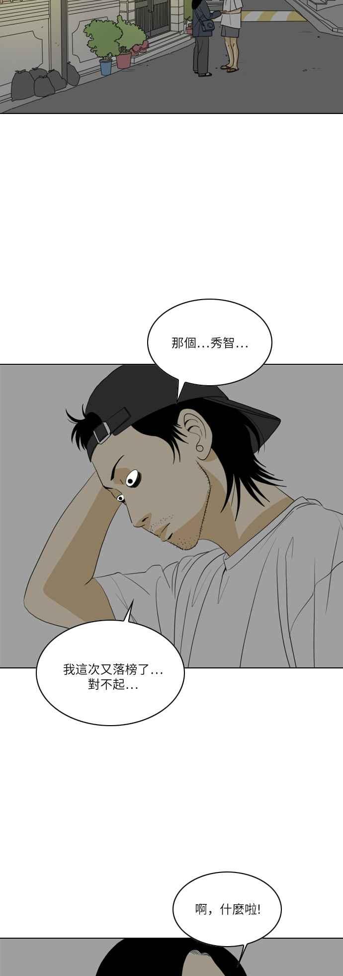 《闭上嘴！跳舞吧？》第35话 第33页