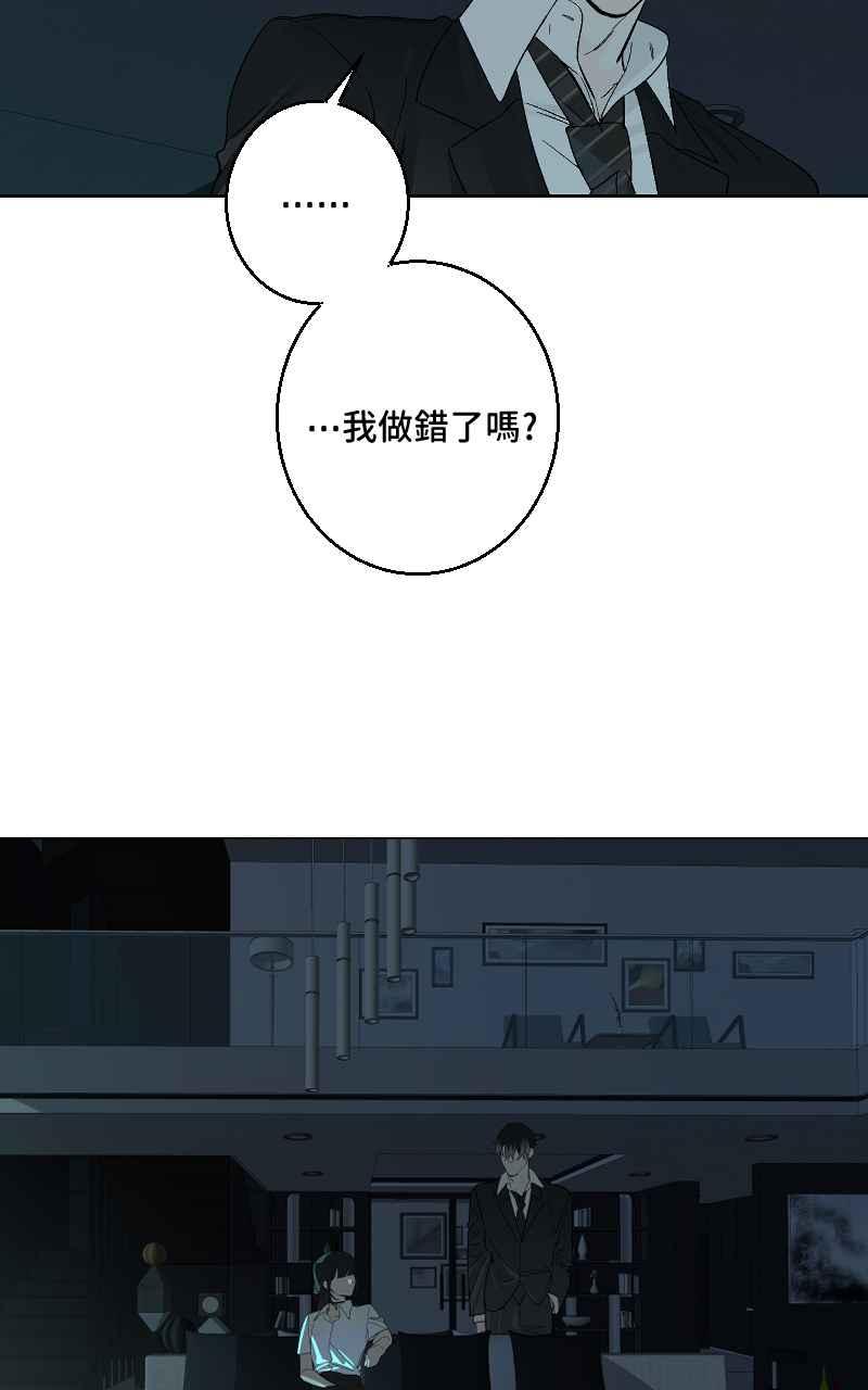 《魔王先生有点奇怪》第36话 第12页
