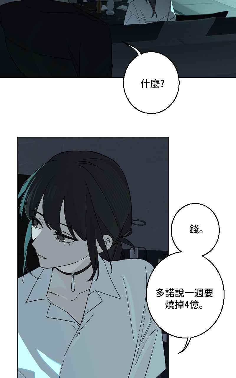 《魔王先生有点奇怪》第36话 第3页
