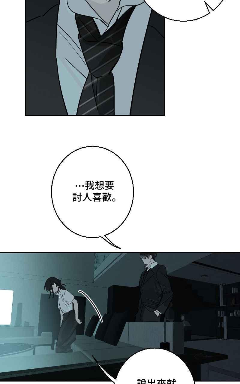 《魔王先生有点奇怪》第36话 第15页