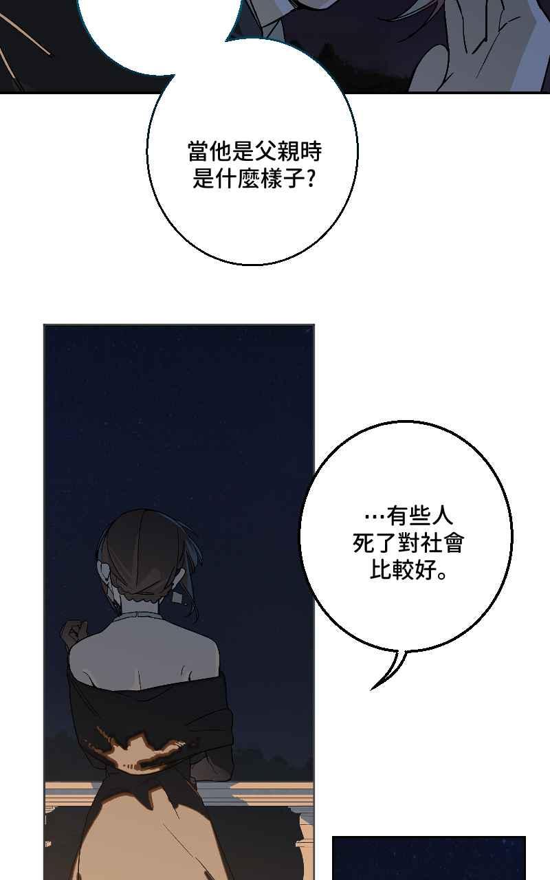 《魔王先生有点奇怪》第37话 第24页