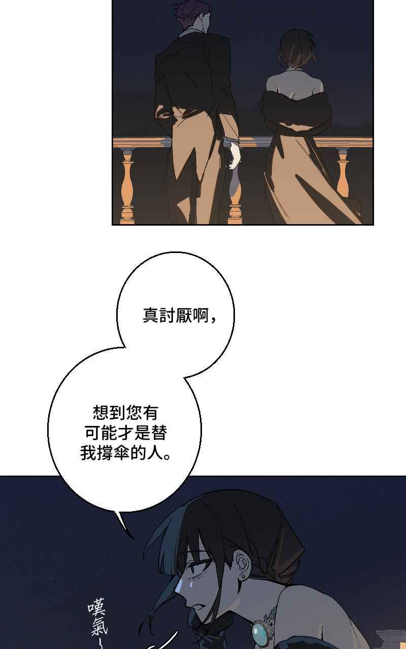 《魔王先生有点奇怪》第37话 第38页