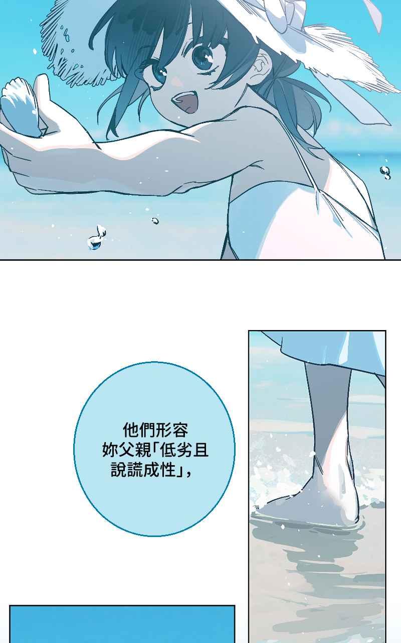 《魔王先生有点奇怪》第37话 第21页