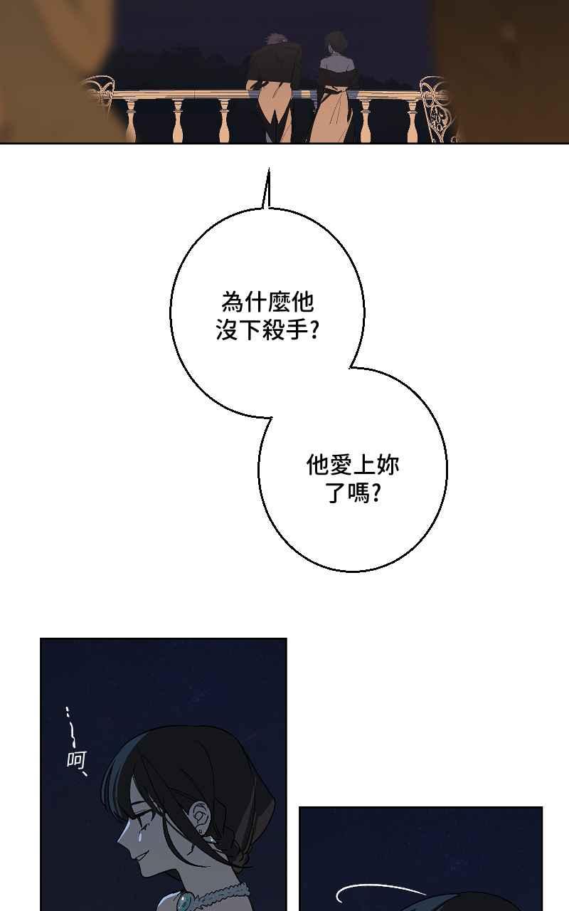 《魔王先生有点奇怪》第37话 第27页
