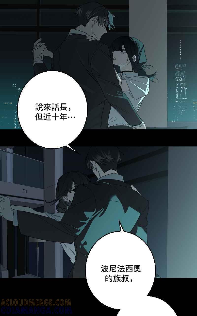 《魔王先生有点奇怪》第37话 第4页