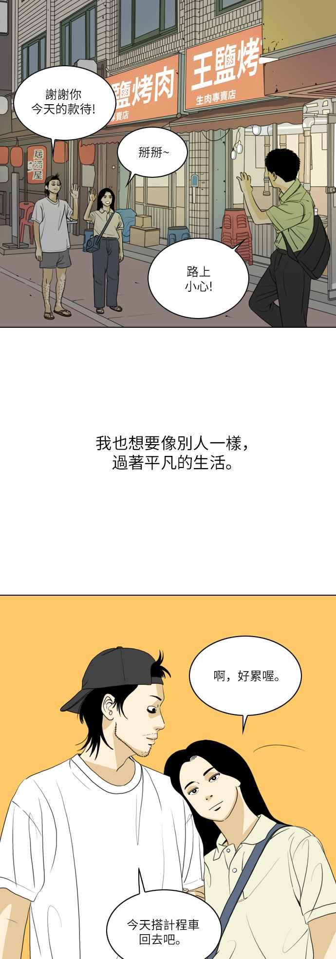 《闭上嘴！跳舞吧？》第36话 第28页