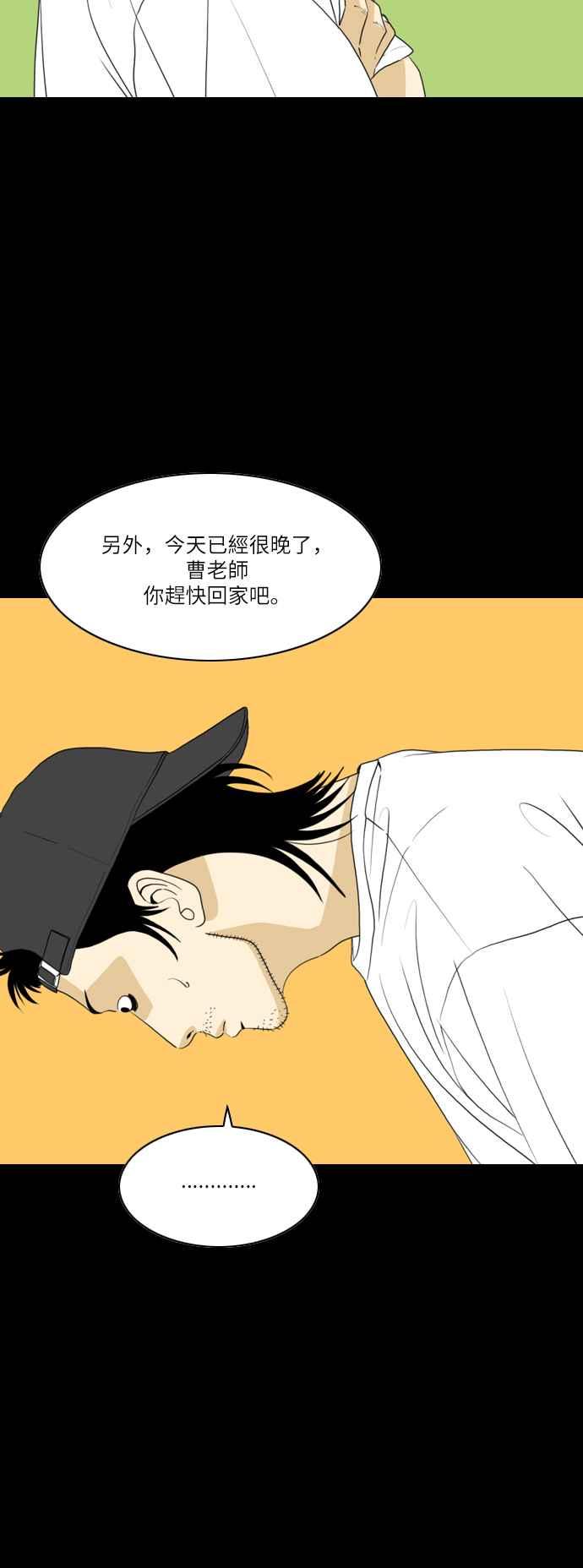 《闭上嘴！跳舞吧？》第36话 第14页