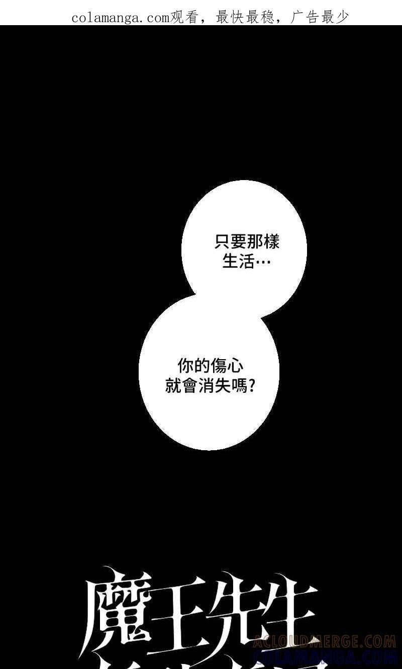 《魔王先生有点奇怪》第37话 第1页