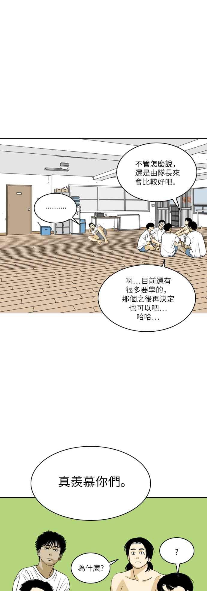 《闭上嘴！跳舞吧？》第36话 第18页