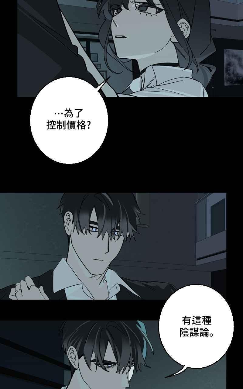 《魔王先生有点奇怪》第37话 第12页