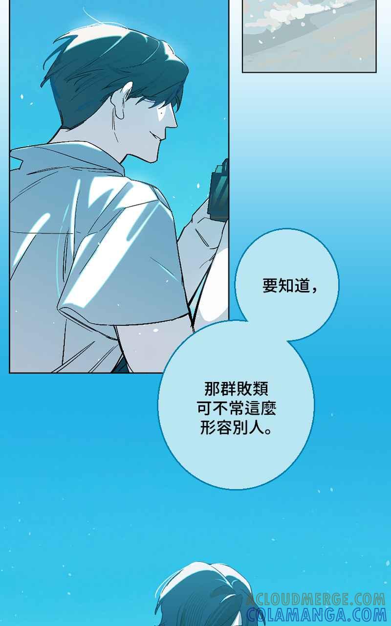 《魔王先生有点奇怪》第37话 第22页