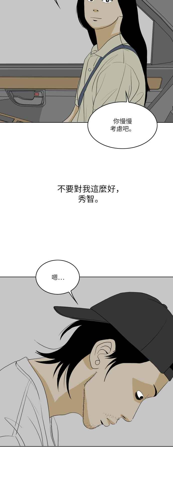 《闭上嘴！跳舞吧？》第36话 第32页