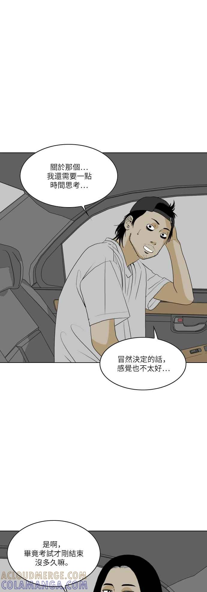 《闭上嘴！跳舞吧？》第36话 第31页