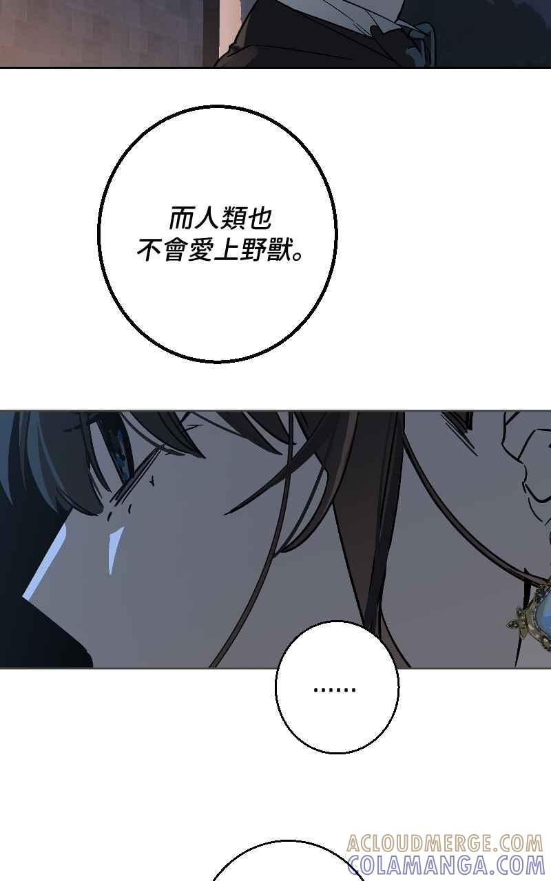 《魔王先生有点奇怪》第37话 第43页