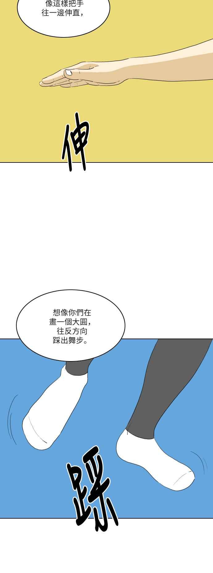 《闭上嘴！跳舞吧？》第36话 第4页
