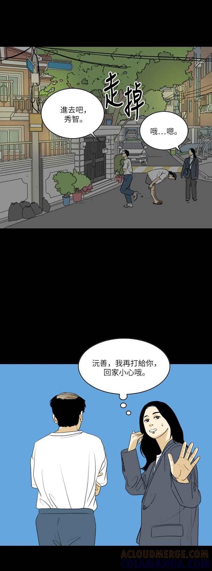 《闭上嘴！跳舞吧？》第36话 第15页