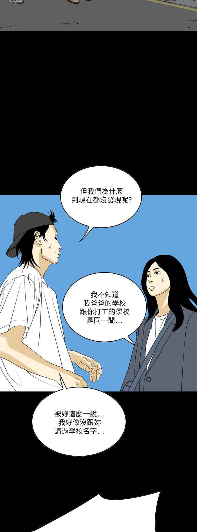《闭上嘴！跳舞吧？》第36话 第12页