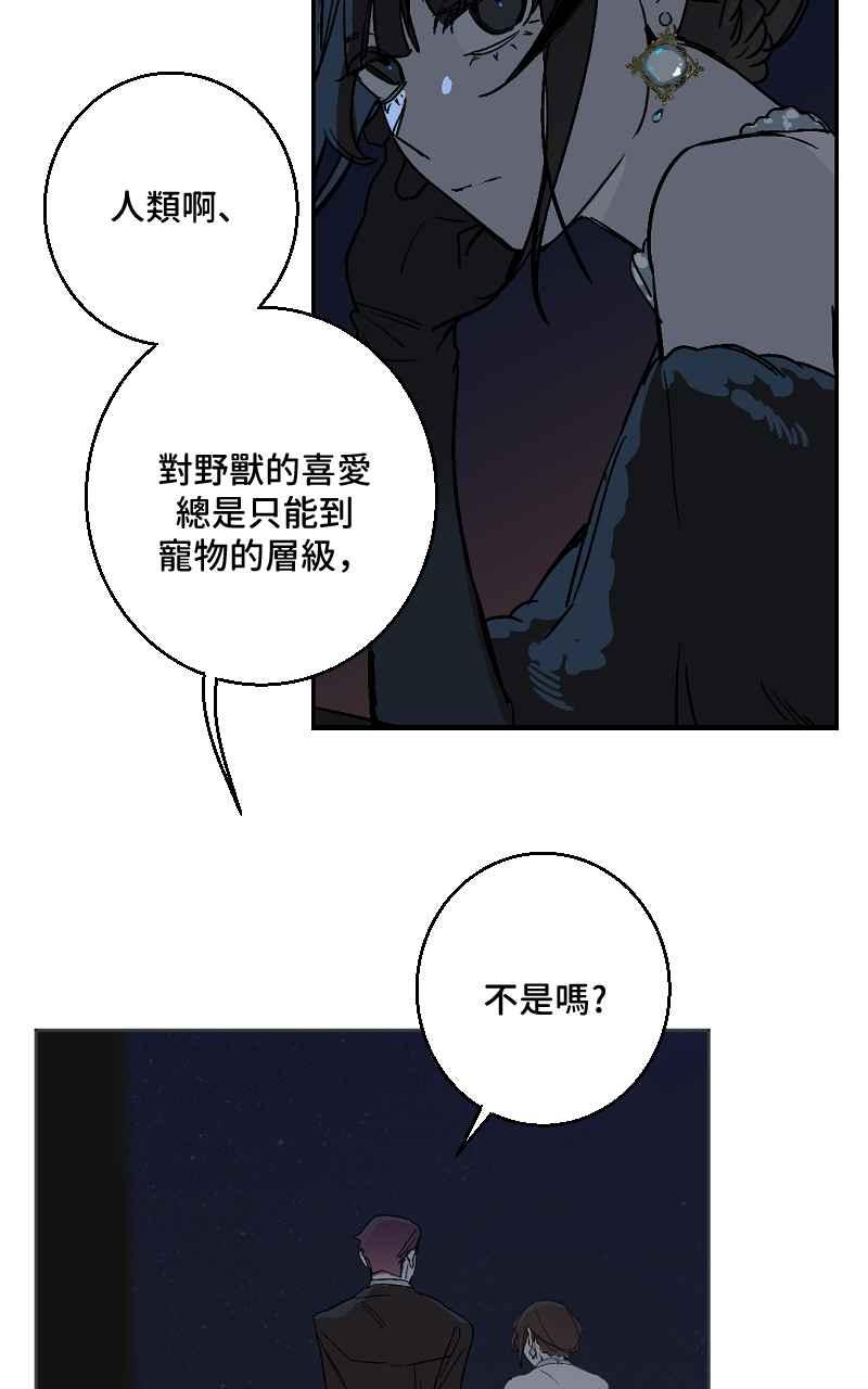 《魔王先生有点奇怪》第37话 第41页