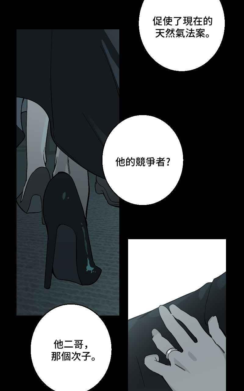 《魔王先生有点奇怪》第37话 第5页
