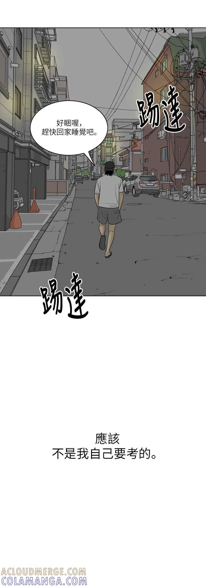《闭上嘴！跳舞吧？》第36话 第43页