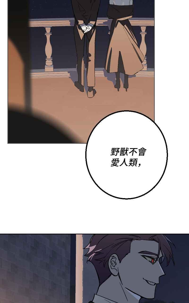 《魔王先生有点奇怪》第37话 第42页